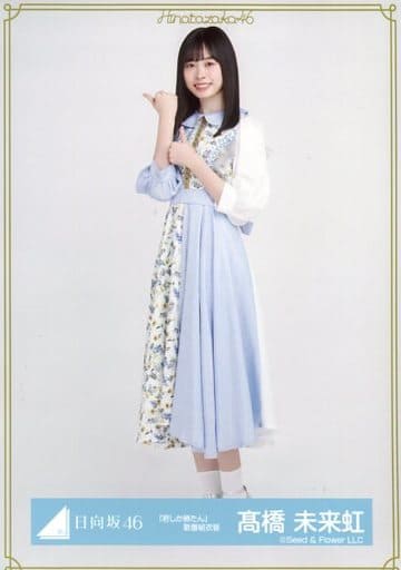 駿河屋 -<中古>高橋未来虹/全身/日向坂46 ランダム生写真【「君しか勝