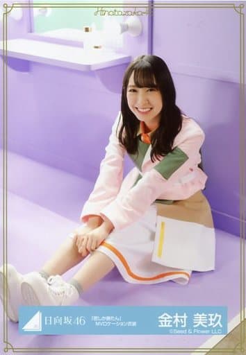 駿河屋 -<中古>金村美玖/座り/日向坂46 ランダム生写真【「君しか勝