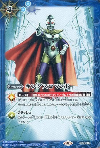 駿河屋 -<中古>SD24-013:キングスコマンド(バトルスピリッツ)