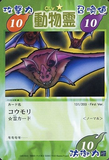 駿河屋 中古 131 3 First Ver ノーマル コウモリ アニメ ゲーム 駿河屋 中古 131 3 First Ver ノーマル コウモリ アニメ ゲーム