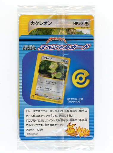 駿河屋 中古 001 P P カクレオン パック未開封 ポケモンカードゲーム