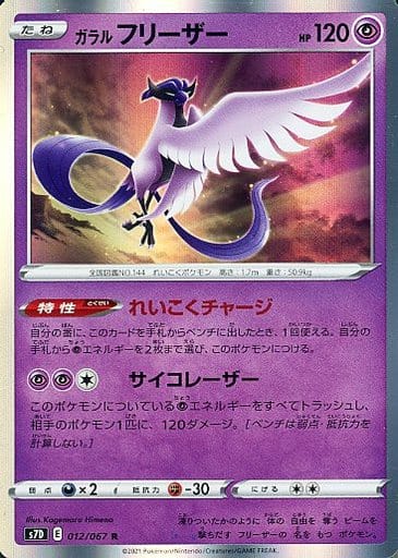 ポケモンカード  ガラルフリーザーAR　182/172  PSA10