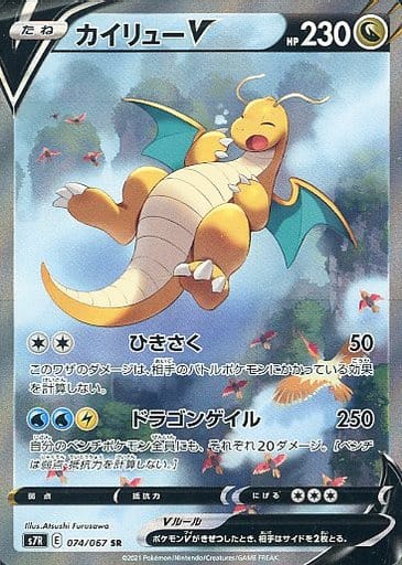 駿河屋 中古 074 067 Sr カイリューv ポケモンカードゲーム