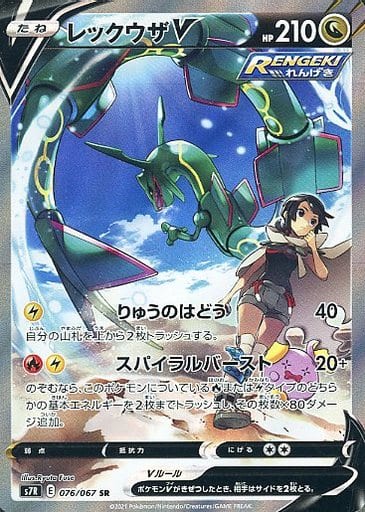 駿河屋 中古 076 067 Sr レックウザv ポケモンカードゲーム 駿河屋 中古 076 067 Sr レックウザv ポケモンカードゲーム