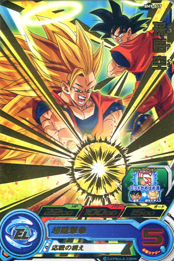駿河屋 買取 Bm9 017 レア 孫悟空 ドラゴンボールヒーローズ