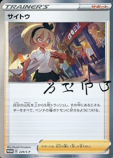 サイトウの放課後 ポケモンカード 新品・未開封品アニメグッズ - www サイトウの放課後 ポケモンカード 新品・未開封品アニメグッズ - www