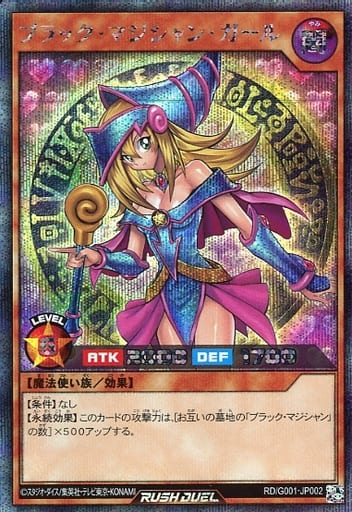 遊戯王 ラッシュデュエル デュエルディスク 特典カード ブラックマジシャンガール