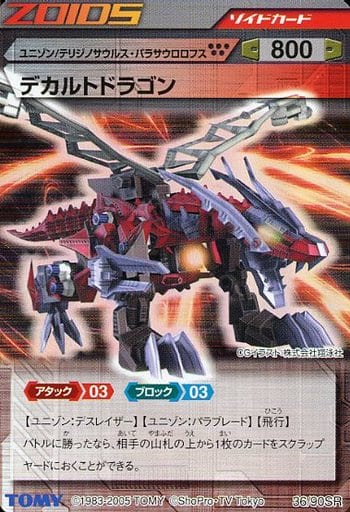 ポイント2倍 ゾイド ZOIDS デカルトドラゴン アニメ版 組み立て済