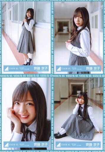 日向坂46 けやき坂46 齊藤京子 フォトアルバム 欅のキセキ