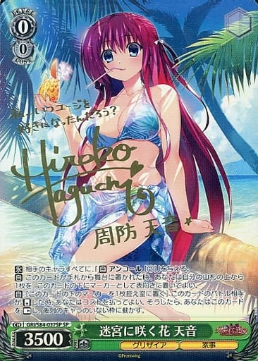 駿河屋 -<中古>GRI/S84-037SP[SP]：(ホロ)迷宮に咲く花 天音(田口宏子