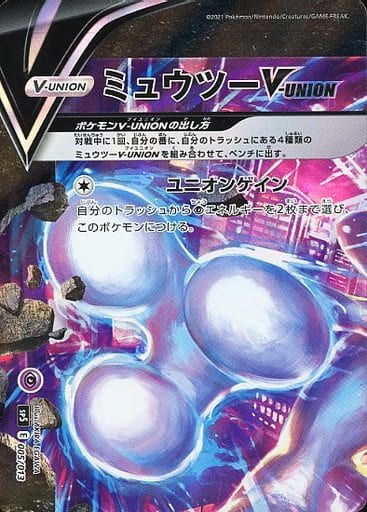 駿河屋 中古 005 013 ミュウツーv Union ポケモンカードゲーム 駿河屋 中古 005 013 ミュウツーv Union ポケモンカードゲーム