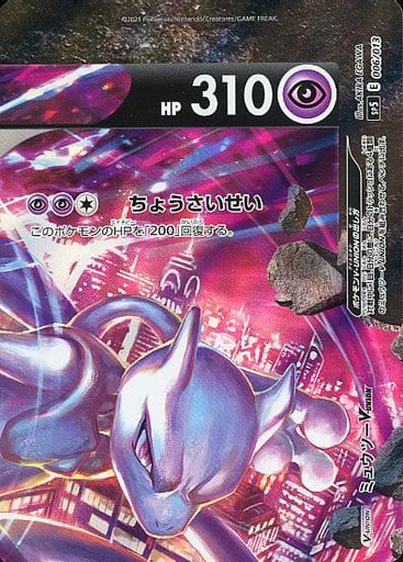 駿河屋 -<中古>006/013：ミュウツーV-UNION（ポケモンカードゲーム）