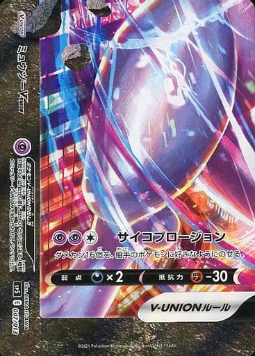 駿河屋 -<中古>007/013：ミュウツーV-UNION（ポケモンカードゲーム）