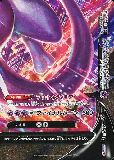 駿河屋 -<中古>008/013:ミュウツーV-UNION(ポケモンカードゲーム)