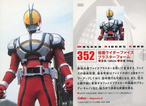 仮面ライダーファイズブラスターフォーム×3