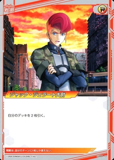 駿河屋 - 【買取】SD01-12:ジャック・ジェラート大尉(アニメ・ゲーム)