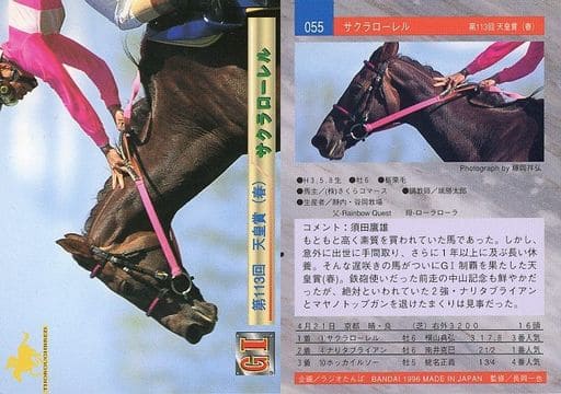 駿河屋 -<中古>055[レギュラーカード]：サクラローレル（スポーツ）