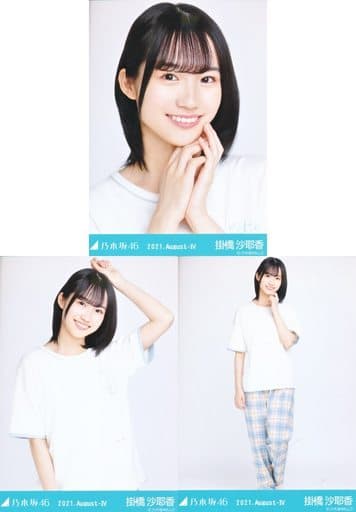駿河屋 -<中古>◇掛橋沙耶香/「乃木坂46 2021.August-IV」WebShop 限定 駿河屋 -<中古>◇掛橋沙耶香/「乃木坂46 2021.August-IV」WebShop 限定