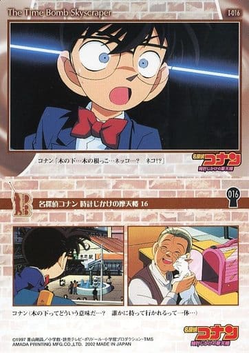 劇場版 名探偵コナン トレーディングコレクション カード 時計じかけの