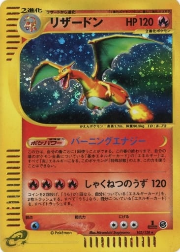 駿河屋 中古 103 128 不備有り キラ リザードン ポケモンカードゲーム