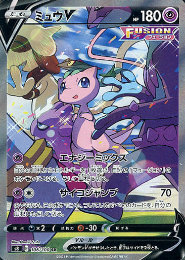 駿河屋 - 【買取】106/100[SR]：(キラ)ミュウV（ポケモンカードゲーム）