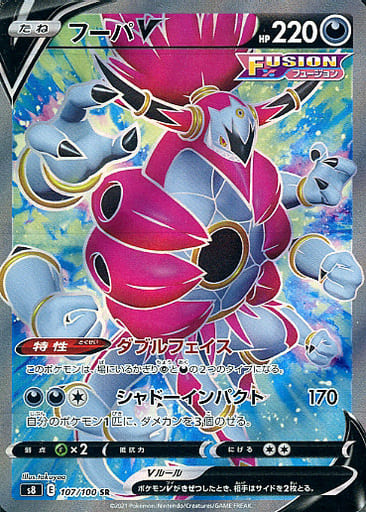 駿河屋 買取 107 100 Sr フーパv ポケモンカードゲーム