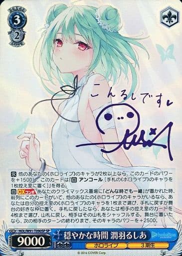 マラソン限定!ポイント5倍 ws ヴァイスシュヴァルツ 穏やかな時間 潤