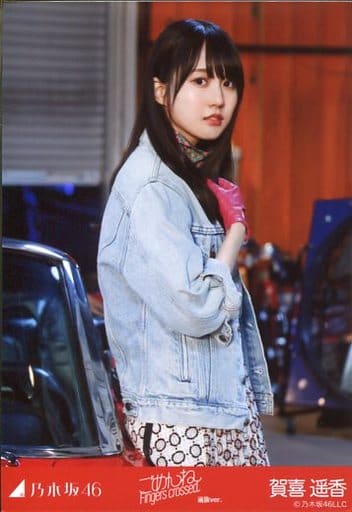 乃木坂46 賀喜遥香 アザーカット生写真 ごめんねfingers crossed