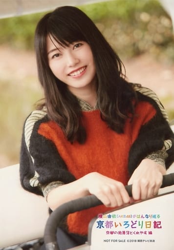 駿河屋 - 【買取】横山由依/DVD・BD「横山由依(AKB48)がはんなり巡る
