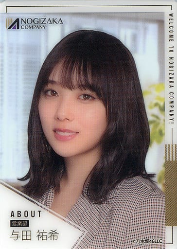 駿河屋 -<中古>与田祐希/乃木坂46 Mobile キャンペーン「ようこそ