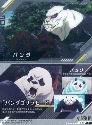 駿河屋 -<中古>3-06[N]：パンダ（アニメ・ゲーム）