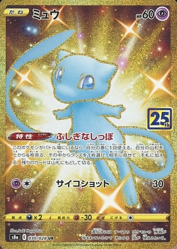 ポケモンカード ミュウUR 25th www.krzysztofbialy.com