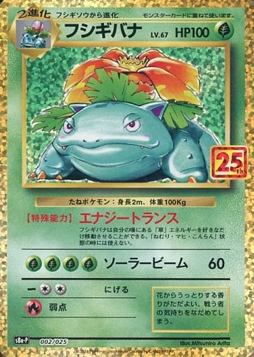 駿河屋 -<中古>002/025:(キラ)フシギバナ LV.67(ポケモンカードゲーム) 駿河屋 -<中古>002/025:(キラ)フシギバナ LV.67(ポケモンカードゲーム)