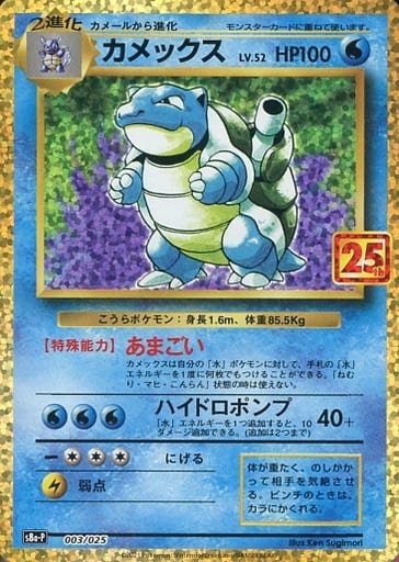 駿河屋 -<中古>003/025:(キラ)カメックス LV.52(ポケモンカードゲーム)