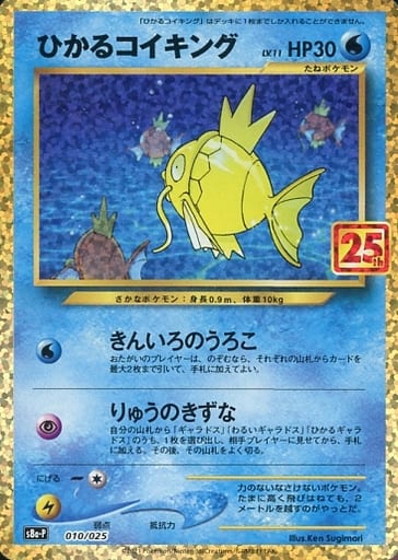駿河屋 -<中古>010/025:(キラ)ひかるコイキング(ポケモンカードゲーム)