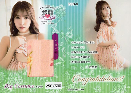 三上悠亜 悠亜SOBeautiful オフィシャルカードビッグコスチューム