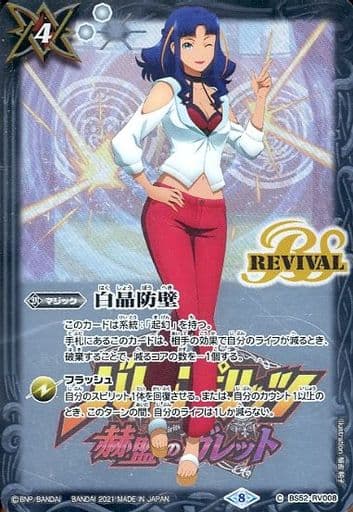 BS52-RV008[C]：白晶防壁(アルス・グリンホルンキャラクターイラスト)