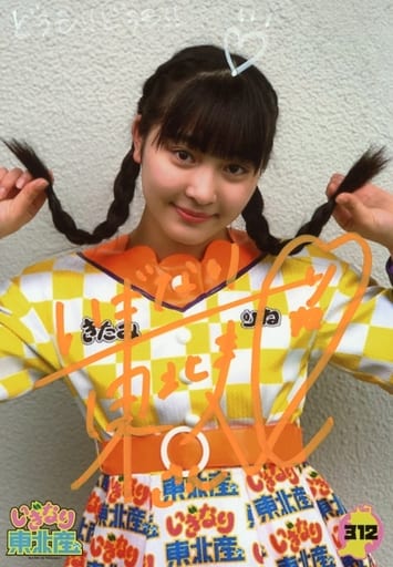 駿河屋 -<中古>312:☆いぎなり東北産/北美梨寧/直筆サイン入り/いぎ