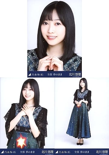 乃木坂46 北川悠理 生写真 まとめ売り