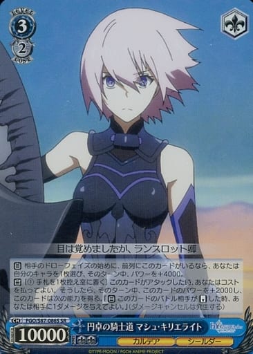 FGO/S87-086S[SR]：(ホロ)円卓の騎士道 マシュ・キリエライト