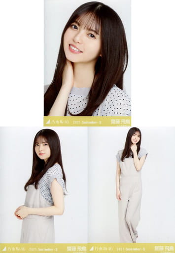駿河屋 -<中古>◇齋藤飛鳥/「乃木坂46 2021.September-II」WebShop