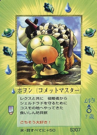 駿河屋 -<中古>S307:ポヨン(コメットマスター)(大貝獣物語)