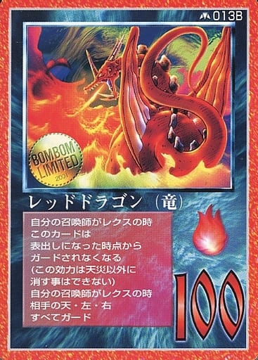 駿河屋 -<中古>013B:レッドドラゴン(獣)(大貝獣物語) 駿河屋 -<中古>013B:レッドドラゴン(獣)(大貝獣物語)