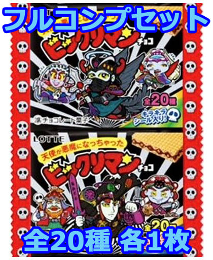 ◇ビックリマンチョコ 天使が悪魔になっちゃった フルコンプリートセット ◇ビックリマンチョコ 天使が悪魔になっちゃった フルコンプリートセット