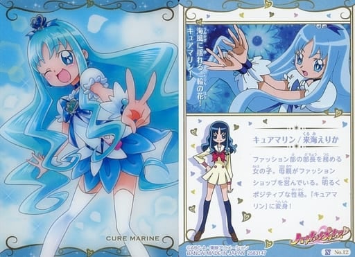 駿河屋 -<中古>No.12[N]：キュアマリン（アニメ・ゲーム）