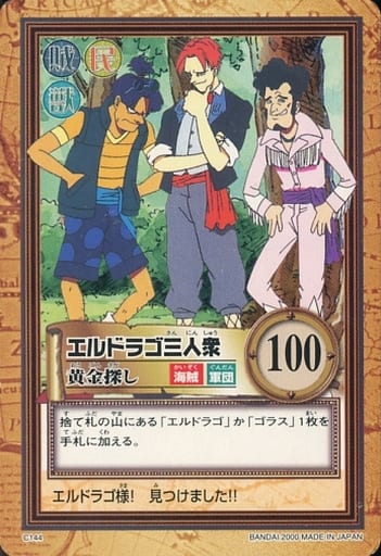 駿河屋 中古 C144 ノーマル エルドラゴ三人衆 黄金探し アニメ ゲーム 駿河屋 中古 C144 ノーマル エルドラゴ三人衆 黄金探し アニメ ゲーム