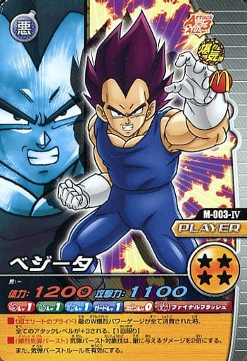 駿河屋 -<中古>M-003-Ⅳ:ベジータ(DBZデータカードダス)