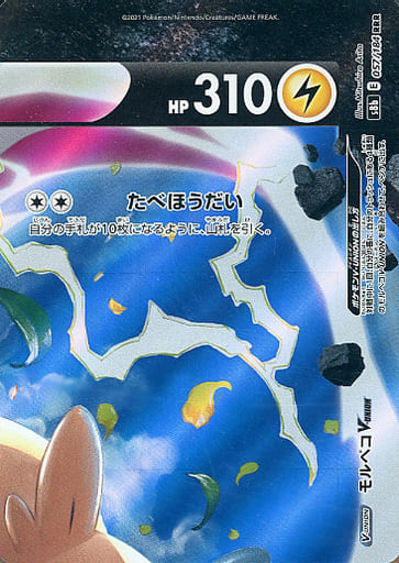 駿河屋 -<中古>057/184[RRR]：(キラ)モルペコV-UNION（ポケモンカード