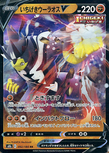 駿河屋 中古 092 184 Rr キラ いちげきウーラオスv ポケモンカードゲーム 駿河屋 中古 092 184 Rr キラ いちげきウーラオスv ポケモンカードゲーム