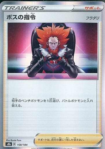 駿河屋 中古 158 184 キラ ボスの指令 ポケモンカードゲーム